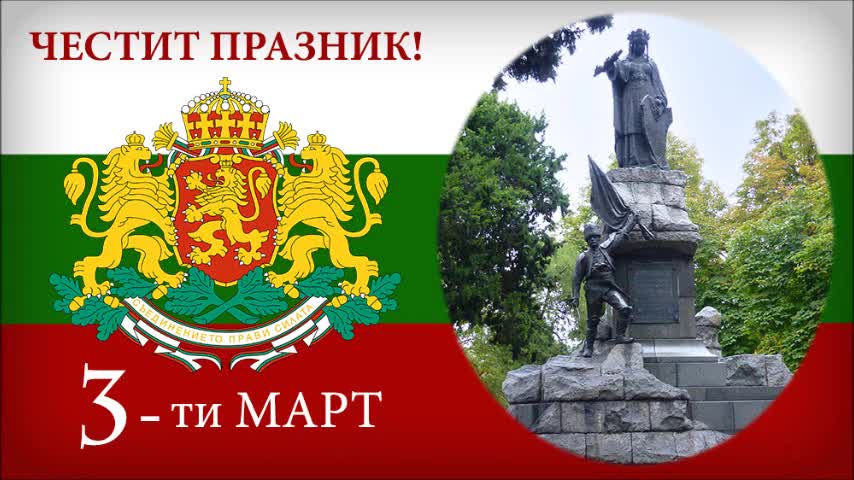 З марта