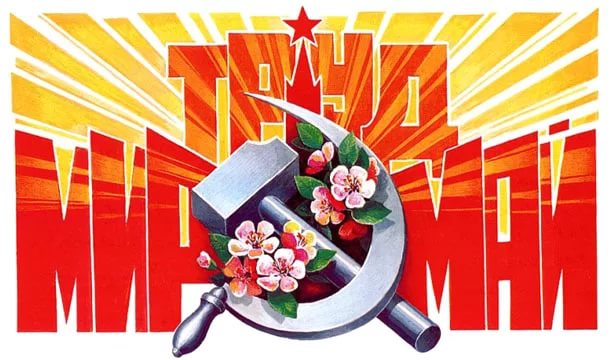 День труда